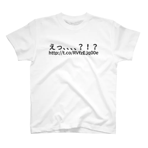 えっ、、、、？！？ http://t.co/RVfzEJq00e スタンダードTシャツ