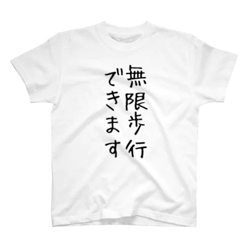 無限歩行のTシャツ Regular Fit T-Shirt