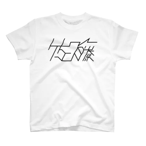 佐藤 Regular Fit T-Shirt