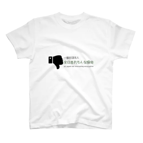 全日本おもんな協会 Regular Fit T-Shirt