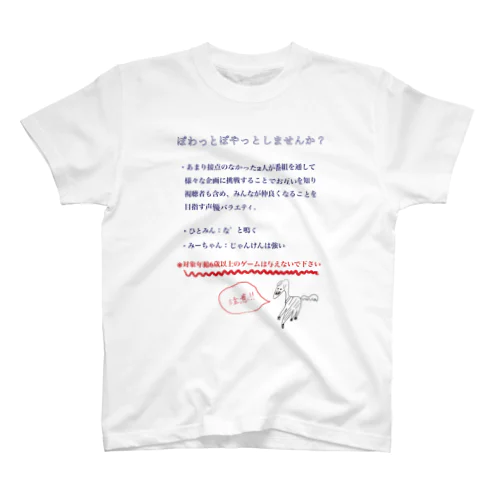 【ぽわぽや】取り扱いTシャツ Regular Fit T-Shirt