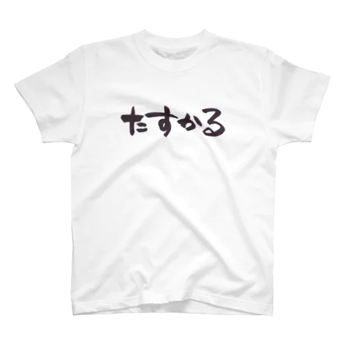 たすかる。 Regular Fit T-Shirt