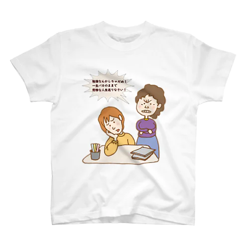 勉強したくなるグッズ スタンダードTシャツ