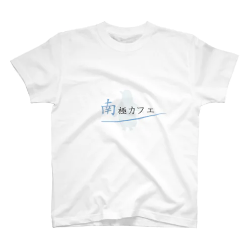 南極カフェ スタンダードTシャツ