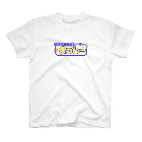 週9テニスプレーヤー　まっしー スタンダードTシャツ