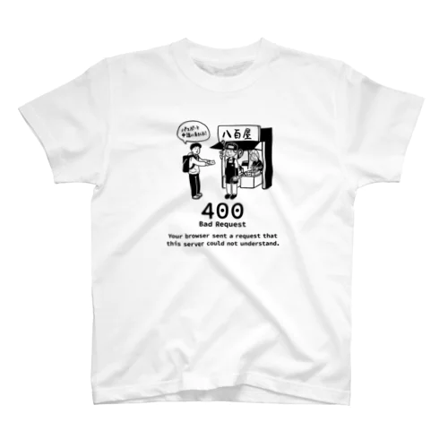 400 - Bad Request スタンダードTシャツ