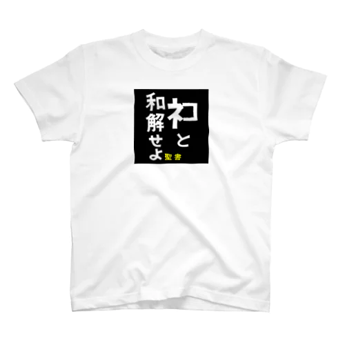 愛の使徒TYPE-2 スタンダードTシャツ