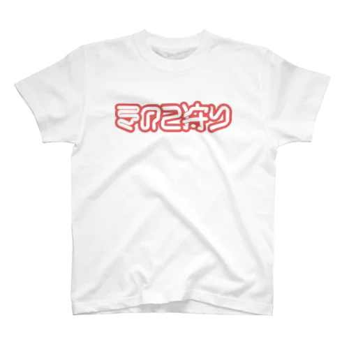 きのこ狩り Regular Fit T-Shirt