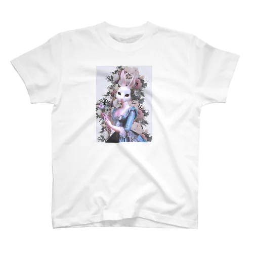 うさぎさんはばらがすき スタンダードTシャツ