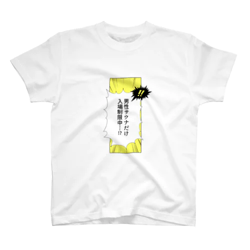 サウナ不幸 スタンダードTシャツ