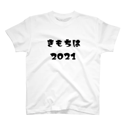 きもちは2021 Regular Fit T-Shirt