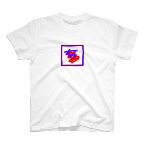 あけおめ✌️✌️✌️ Regular Fit T-Shirt