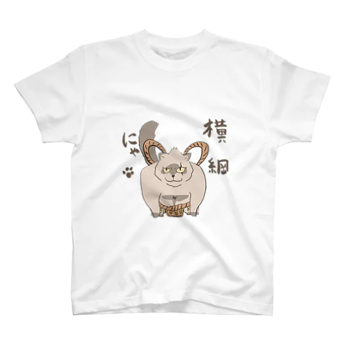 横綱ねこにゃ スタンダードTシャツ