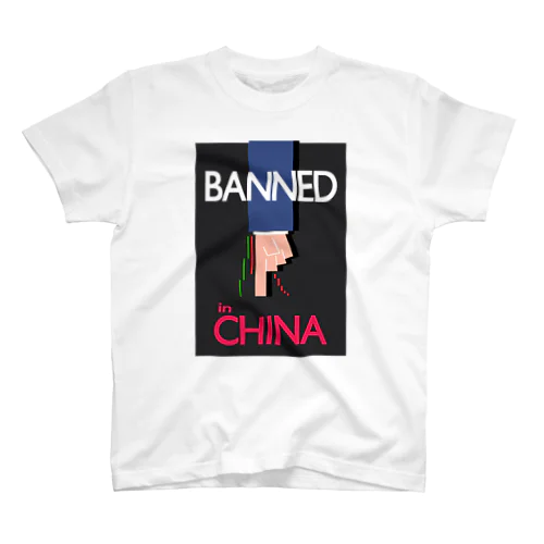 BANNED IN CHINA スタンダードTシャツ