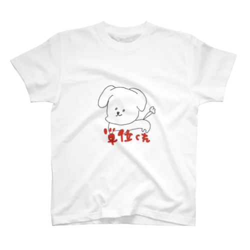 たんいぬ スタンダードTシャツ