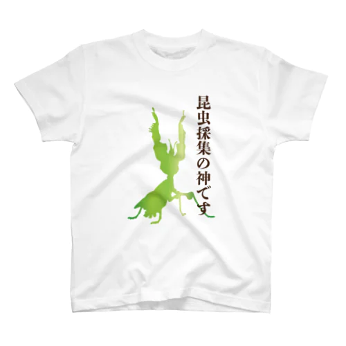 昆虫採集の神です（ニセハナオウカマキリ） Regular Fit T-Shirt