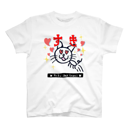 好きすぎるネコちゃん Regular Fit T-Shirt
