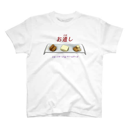 お通し_スモークチーズ＆クリームチーズ Regular Fit T-Shirt