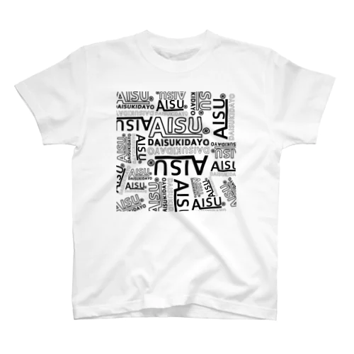 オリジナルロゴ　AISU DAISUKIDAYO スタンダードTシャツ