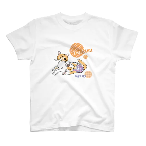 猫のつっつ スタンダードTシャツ