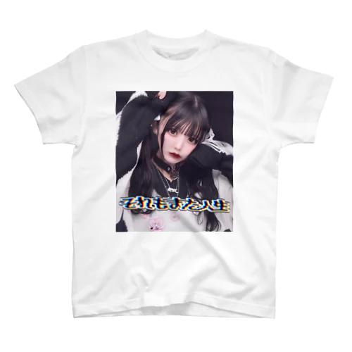 超絶はちゃんTシャツ・それもまた人生 スタンダードTシャツ