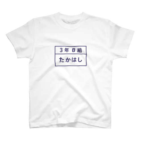 たかはしさん Regular Fit T-Shirt