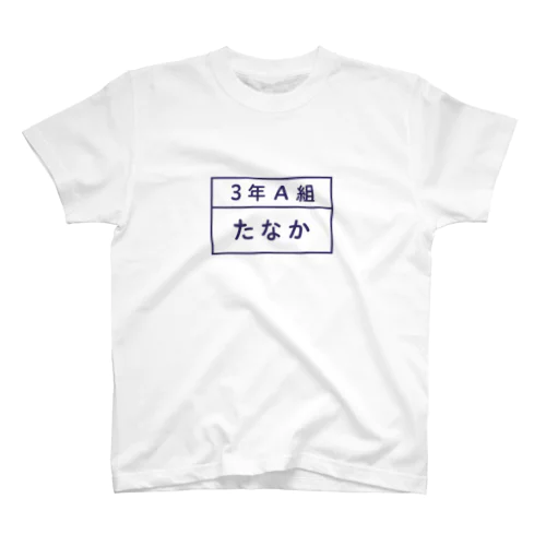 たなかさん スタンダードTシャツ