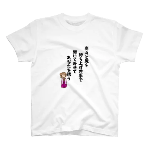 シィカの歌　ニ スタンダードTシャツ