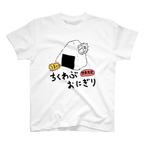 ちくわぶおにぎり スタンダードTシャツ