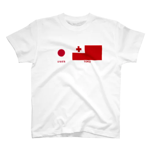 トンガ沖火山噴火緊急支援！ Regular Fit T-Shirt