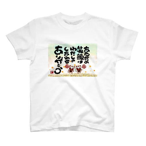 あなたの笑顔はわたしの幸せ スタンダードTシャツ