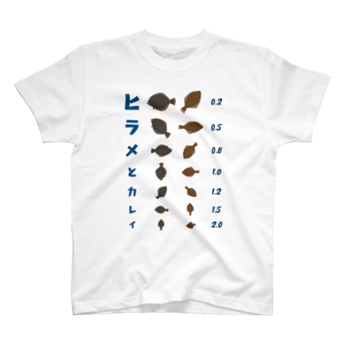 ヒラメとカレイ【視力検査表パロディ】 Regular Fit T-Shirt
