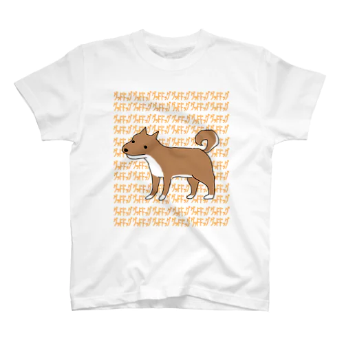 いい犬2 スタンダードTシャツ