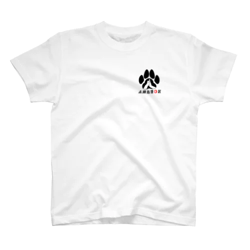 未開拓地0区_rogo_ver.202201 Regular Fit T-Shirt