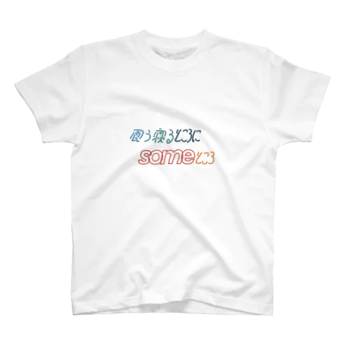 JUGEM somewheres スタンダードTシャツ