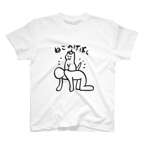 ねこのげぼく Regular Fit T-Shirt