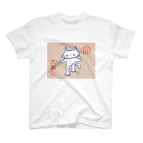 命大事に Regular Fit T-Shirt
