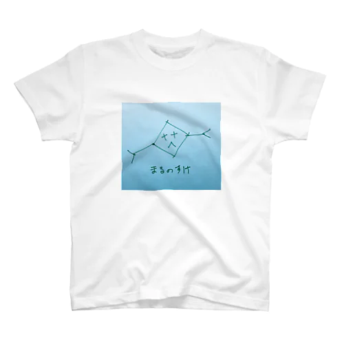 まるのすけ スタンダードTシャツ