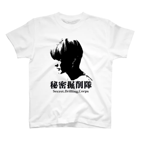 『秘密掘削隊』公式グッズ スタンダードTシャツ