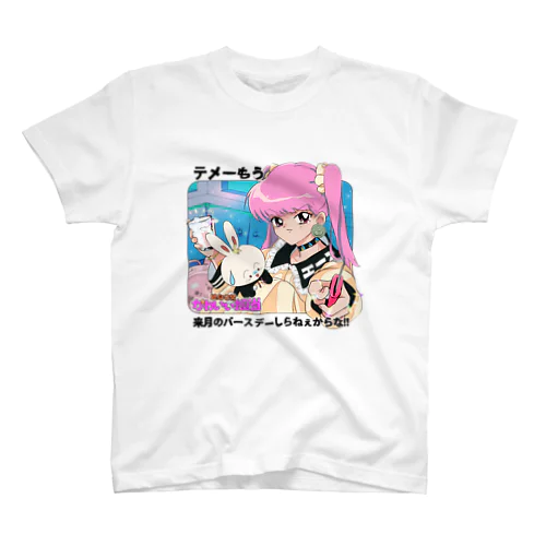 平成レトロ狂てゃん スタンダードTシャツ