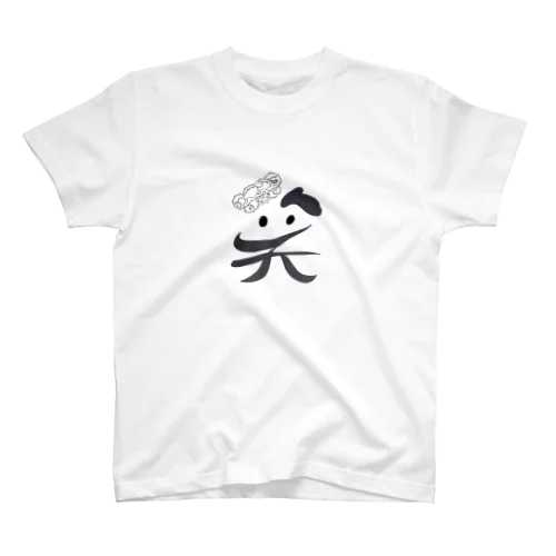 ワライボヤくん 黒塗りVer. スタンダードTシャツ