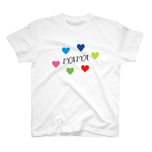 イヤイヤでもLOVE スタンダードTシャツ