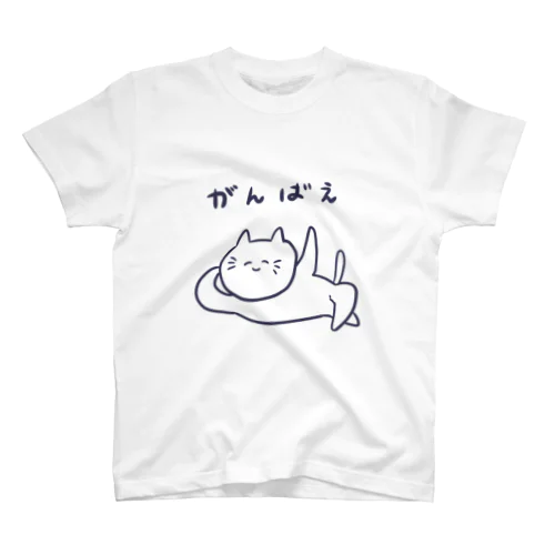 けだるげにゃんこ スタンダードTシャツ