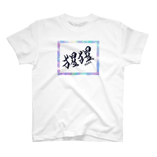 猩猩Tシャツ Regular Fit T-Shirt