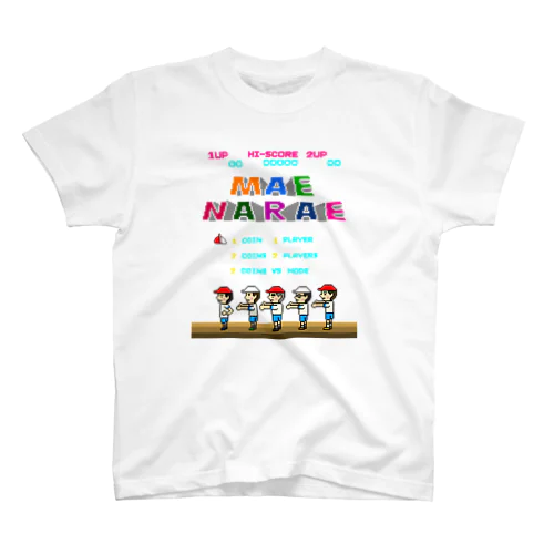 レトロゲーム風な前ならえ Regular Fit T-Shirt