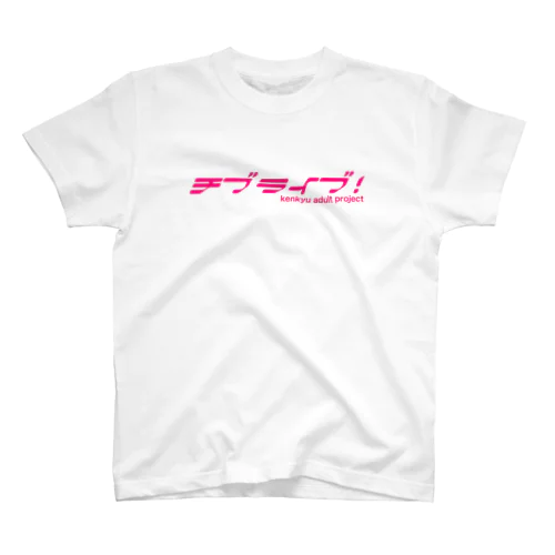 チブライブT スタンダードTシャツ