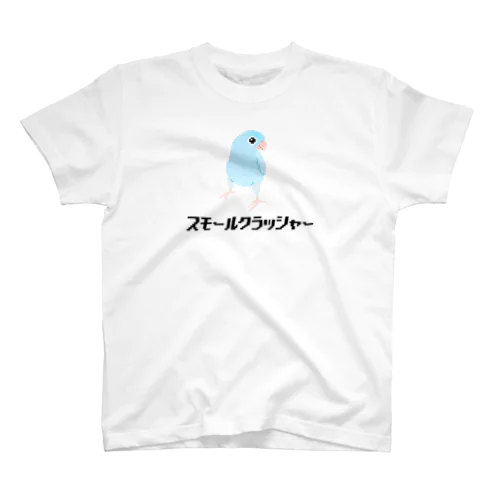 なんでも粉砕！マメルリハ スタンダードTシャツ