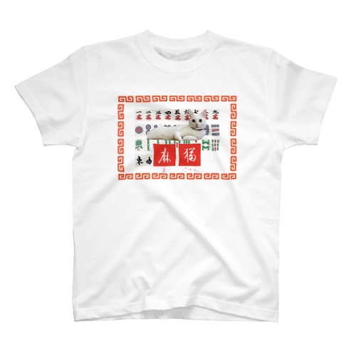 麻猫(まーにゃん)シリーズ Regular Fit T-Shirt