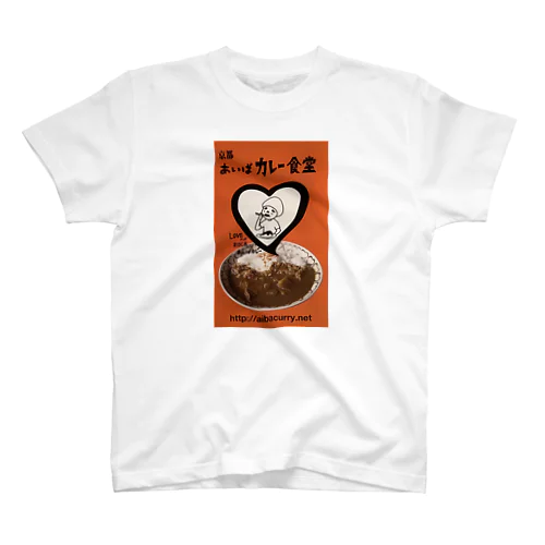 あいばカレー食堂 あいばちゃん スタンダードTシャツ