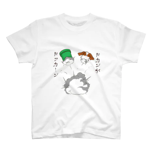 ドカンがドッカーン スタンダードTシャツ